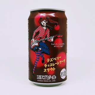 エチゴビール ラズベリーチョコレートケーキ スタウト