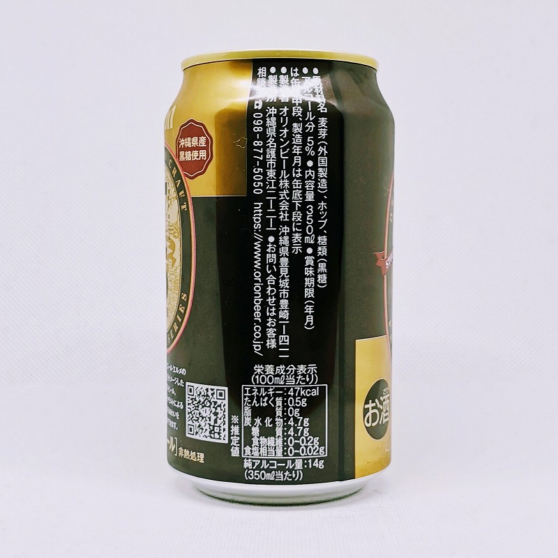 「オリオンプレミアムクラフト 75 BEER 名護 STOUT」画像4