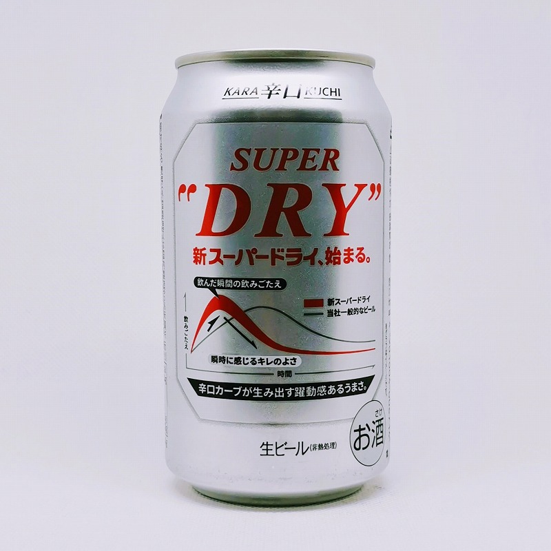 「アサヒスーパードライ（新スーパードライ）」画像3