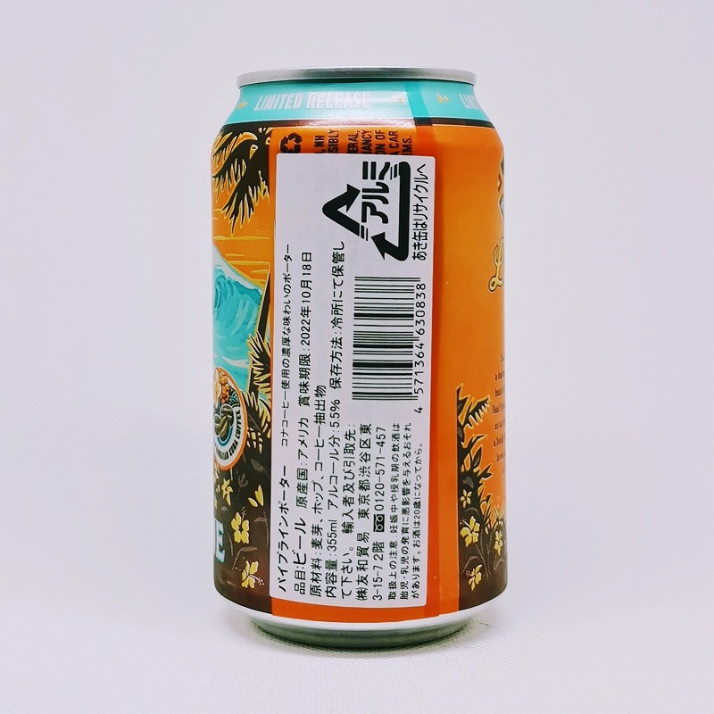 「KONA BREWING PIPELINE / コナブリューイング パイプラインポーター」画像2