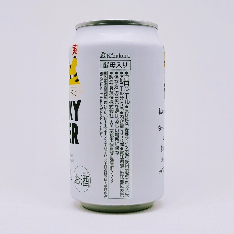 「LUCKY TIGER 旨味ペールエール」画像2