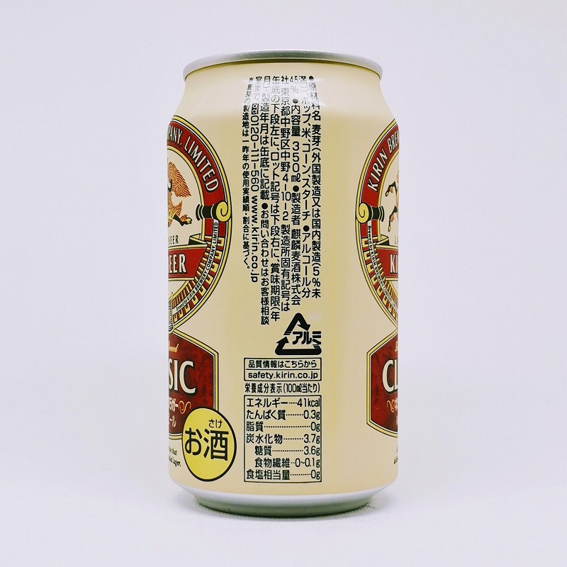 「キリンクラシックラガー KIRIN CLASSIC LAGER」画像2