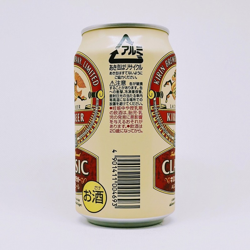 「キリンクラシックラガー KIRIN CLASSIC LAGER」画像4