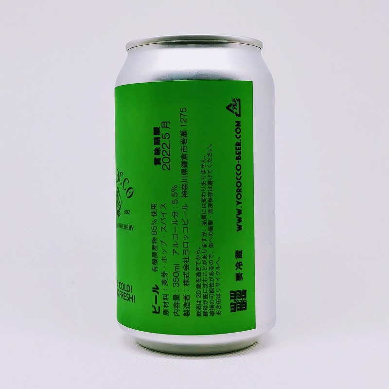 「ヨロッコビール VARIANT PACIFIC（バリアント パシフィック）」画像3