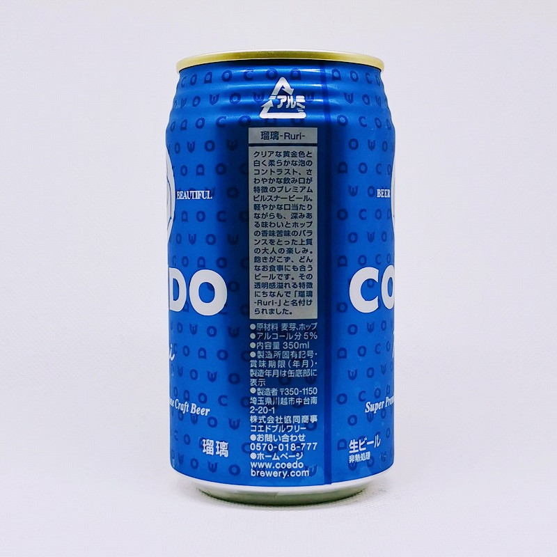 「COEDO コエド 瑠璃 -Ruri- / PILS」画像4