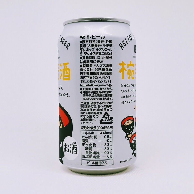 「椀子麦酒」画像2