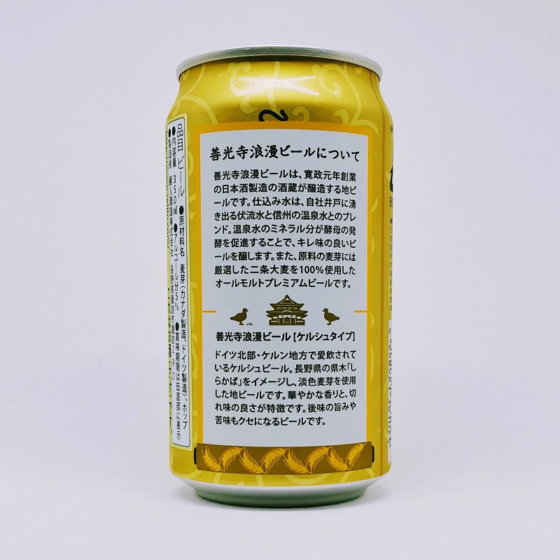 「善光寺浪漫 ZENKOJI-ROMAN しらかば ケルシュタイプ」画像3