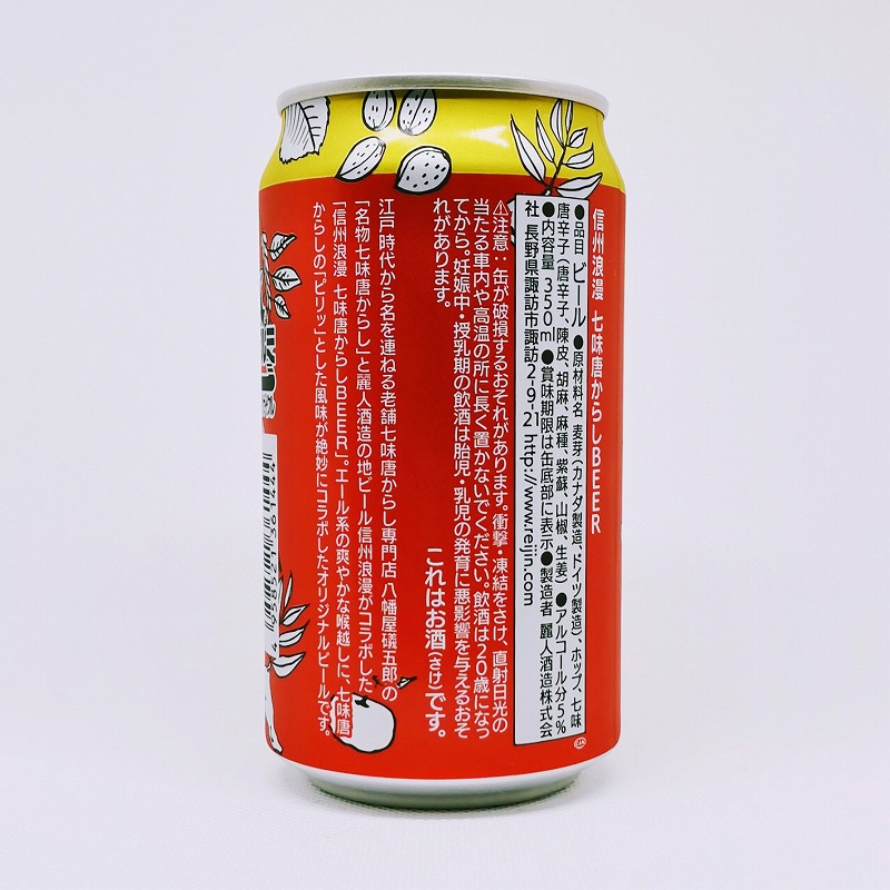 「七味唐からしBEER」画像3