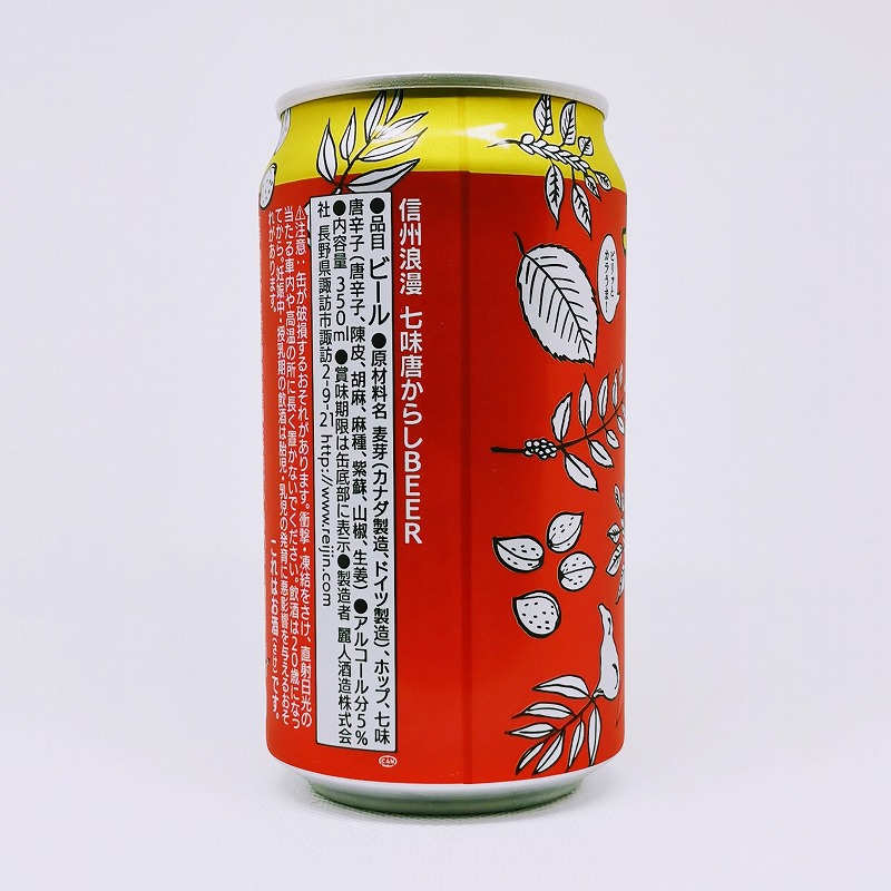 「七味唐からしBEER」画像4