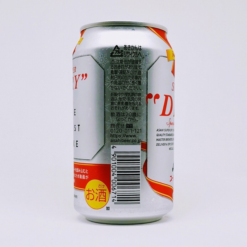 「アサヒスーパードライ　THE F1RST TAKE Special Package」画像2