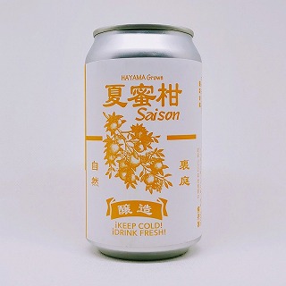 ヨロッコビール HAYAMA Grown 夏蜜柑 Saison