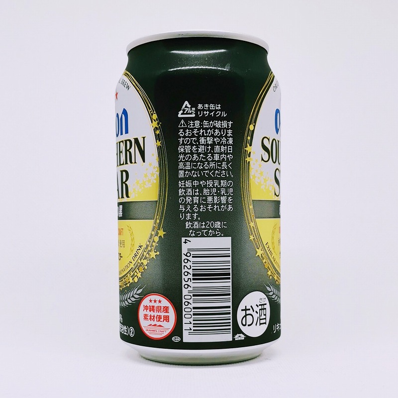 「オリオン サザンスター」画像2