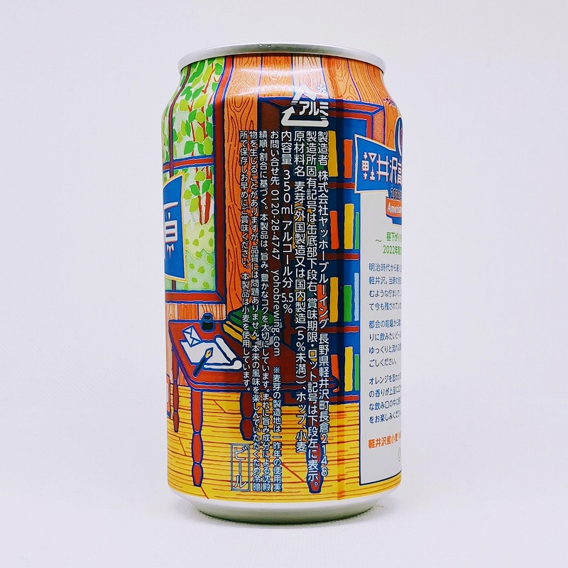 「軽井沢高原ビール 2022年限定 American ESB」画像2