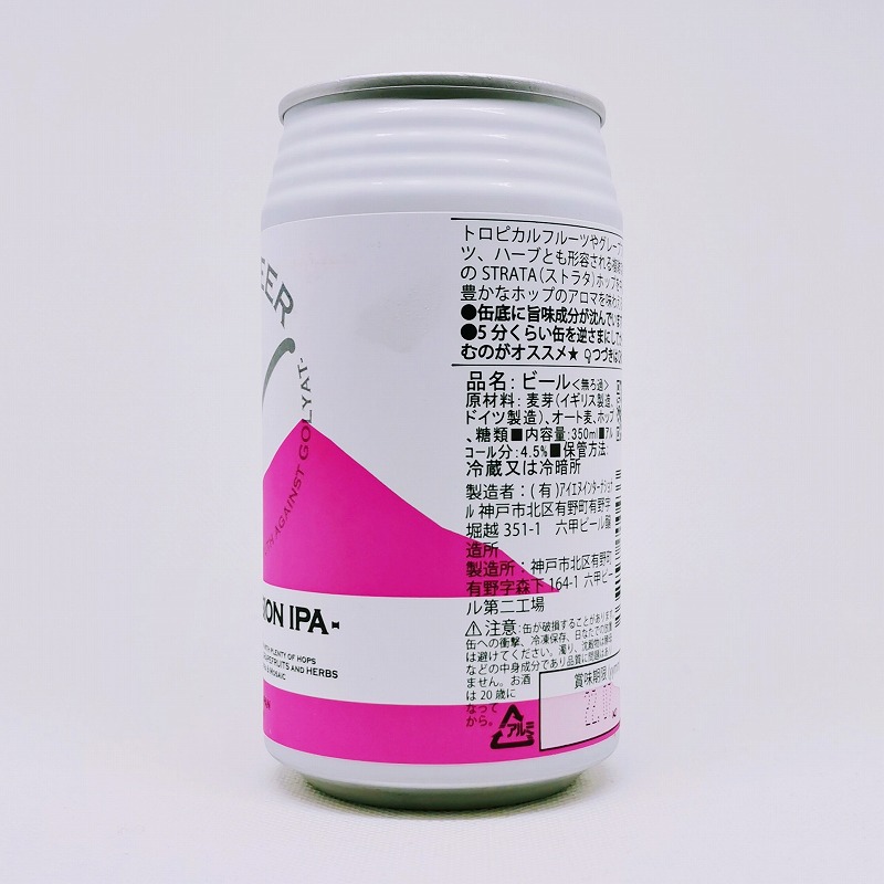「ROKKO BEER（六甲ビール） / HAZY SESSION IPA」画像2
