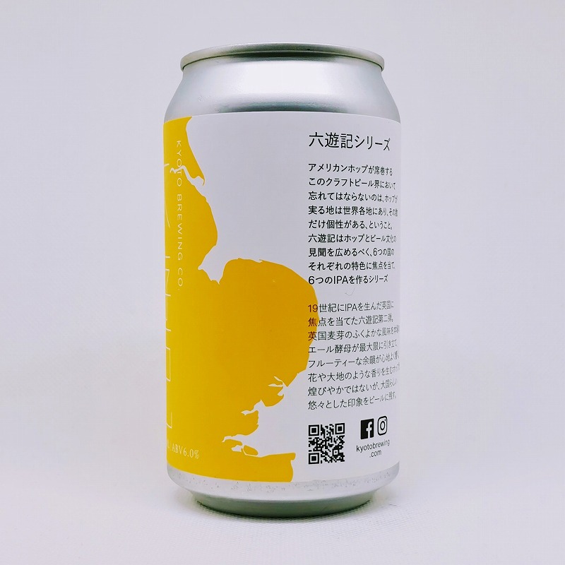 「六遊記 6 JOURNEYS ②英国の巻 / 京都醸造」画像2