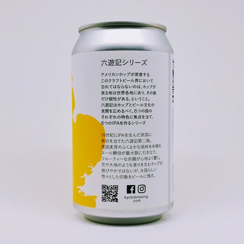 「六遊記 6 JOURNEYS ②英国の巻 / 京都醸造」画像3