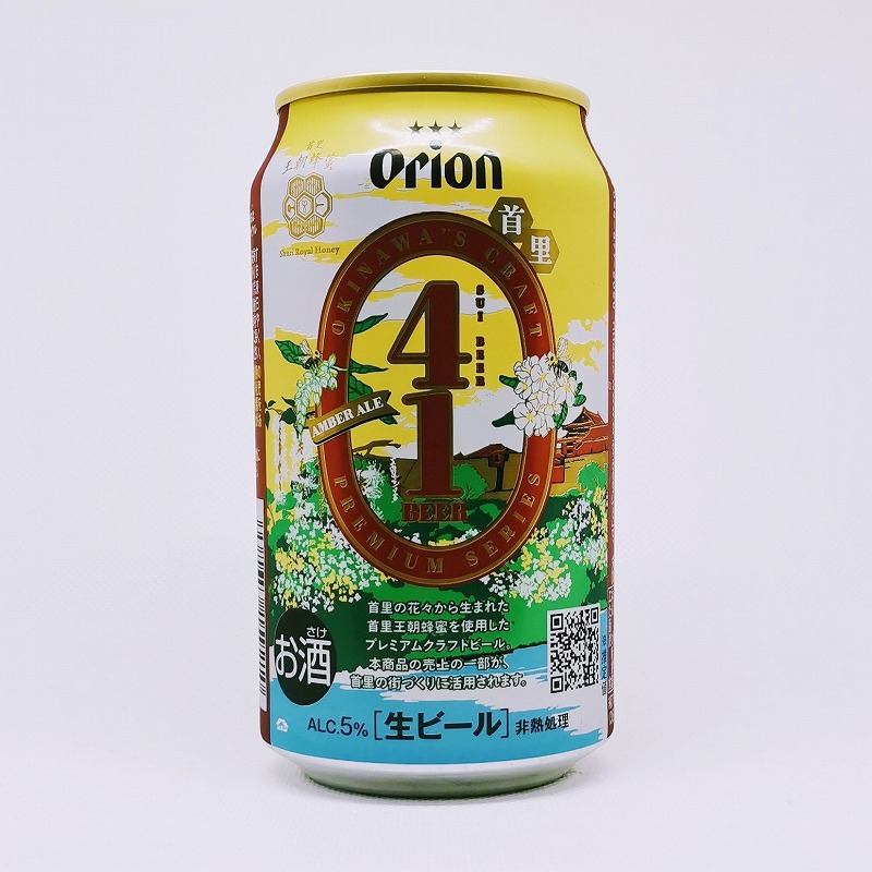 「オリオンプレミアムクラフト 41 BEER 首里」画像3