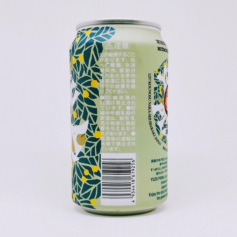「常陸野ネストビール ゆずピリカ」画像2