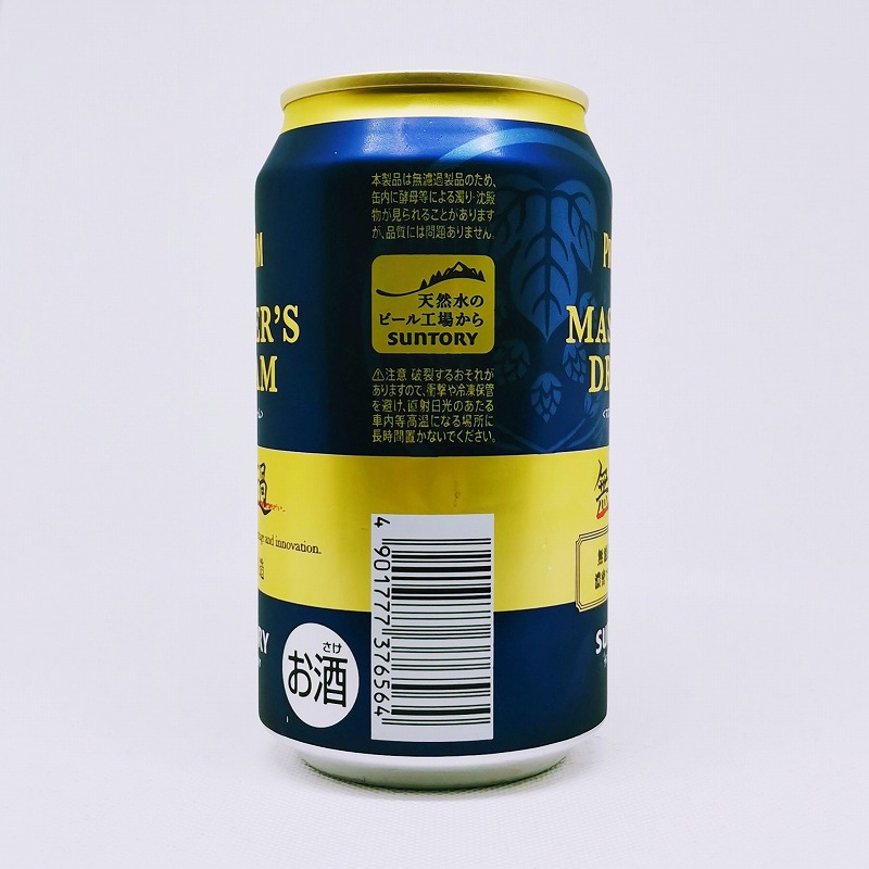 「プレミアムモルツ マスターズドリーム 無濾過」画像2