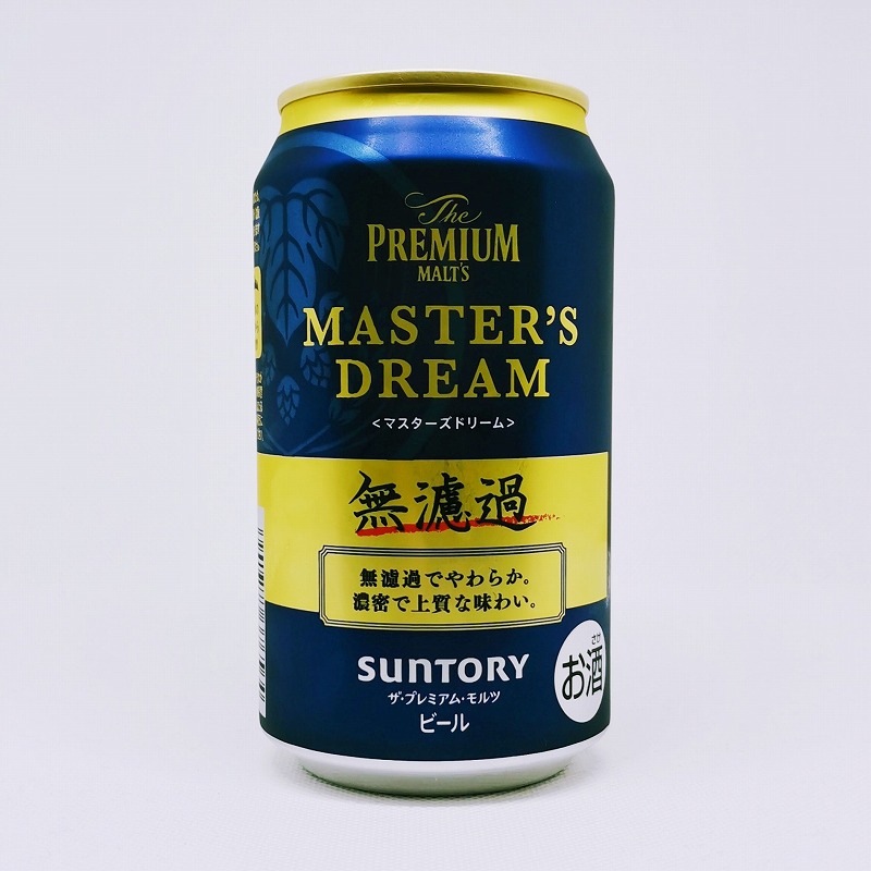 「プレミアムモルツ マスターズドリーム 無濾過」画像3