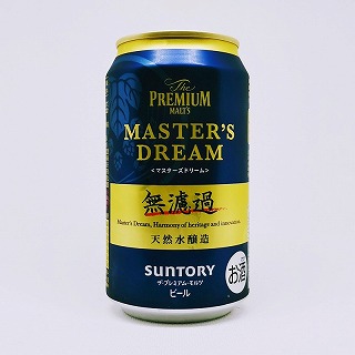 プレミアムモルツ マスターズドリーム 無濾過
