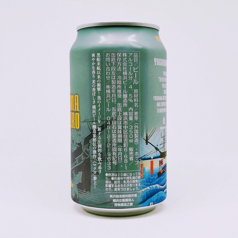 「横浜ハマクロ YOKOHAMA HAMAKURO / 横浜ビール」画像2
