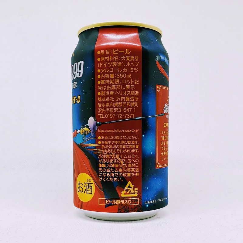 「GALAXY EXPRESS 銀河鉄道999 エメラルダスのレッドエール Emeraldas Redale」画像2