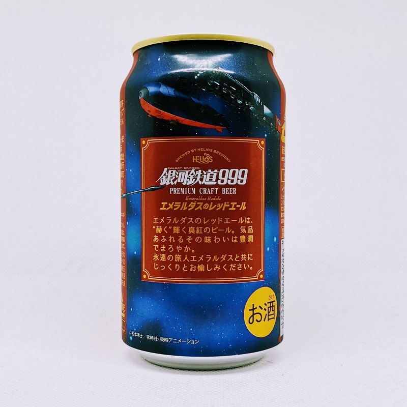 「GALAXY EXPRESS 銀河鉄道999 エメラルダスのレッドエール Emeraldas Redale」画像3