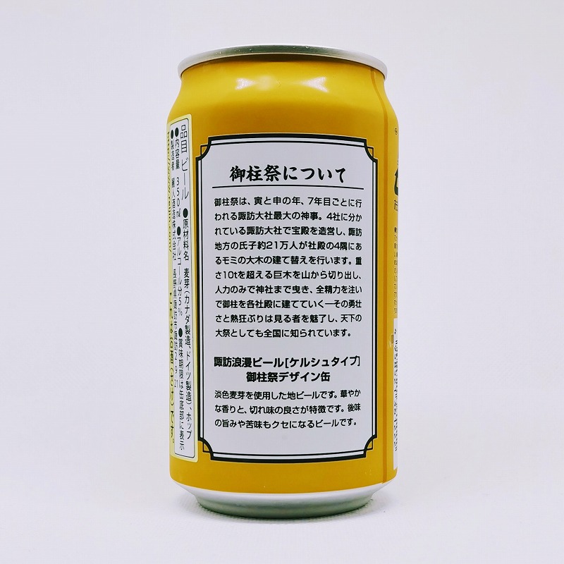 「信州諏訪 御柱祭(おんばしらさい)」画像3