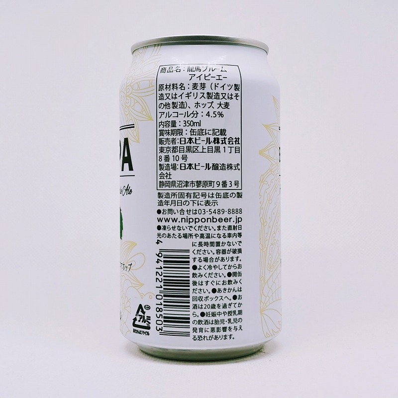 「龍馬 Bloom IPA」画像2