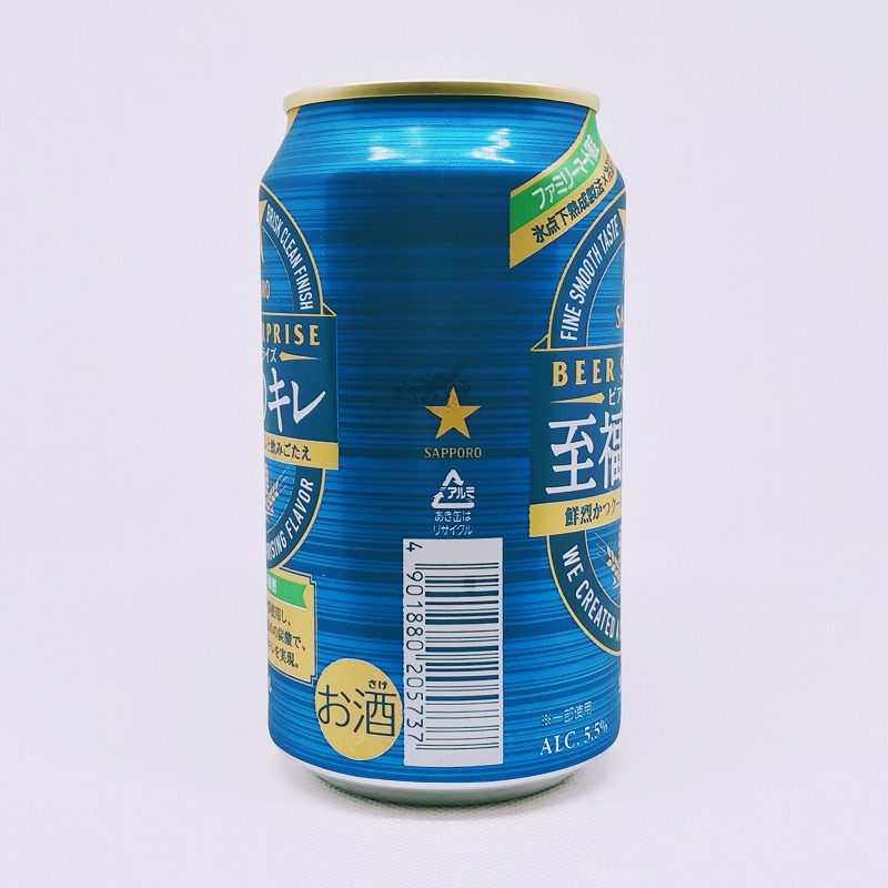 「サッポロ ビアサプライズ 至福のキレ」画像4