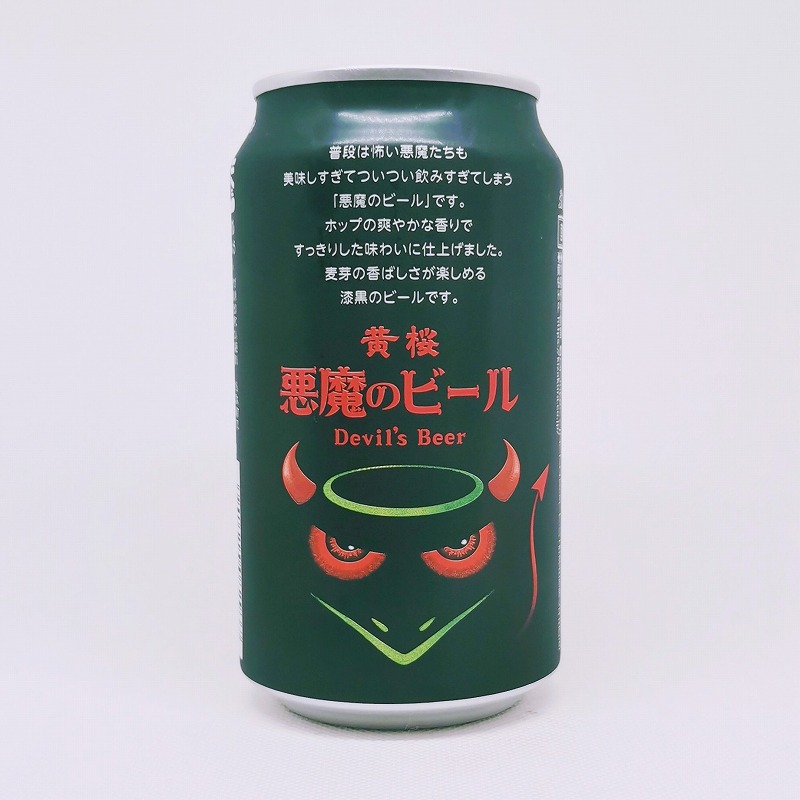 「悪魔のビール アメリカンブラックエール」画像3