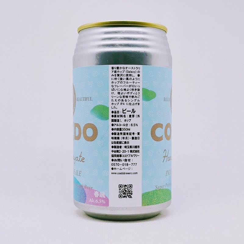 「COEDO コエド 春颯 -Haruhayate- / INDIA PALE ALE」画像2