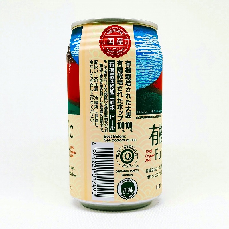 「有機農法 Fuji Beer」画像4