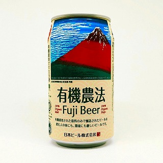 有機農法 Fuji Beer