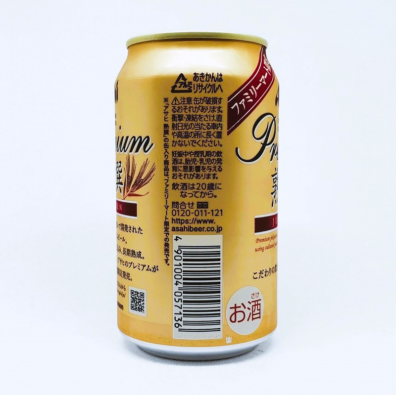 「Asahi Premium 熟撰 JUKUSEN」画像4