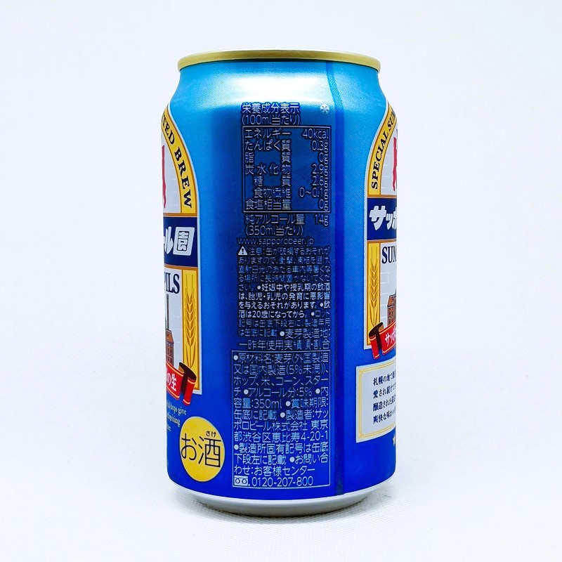 「サッポロビール園 SUMMER PILS サマーピルス 2022」画像2