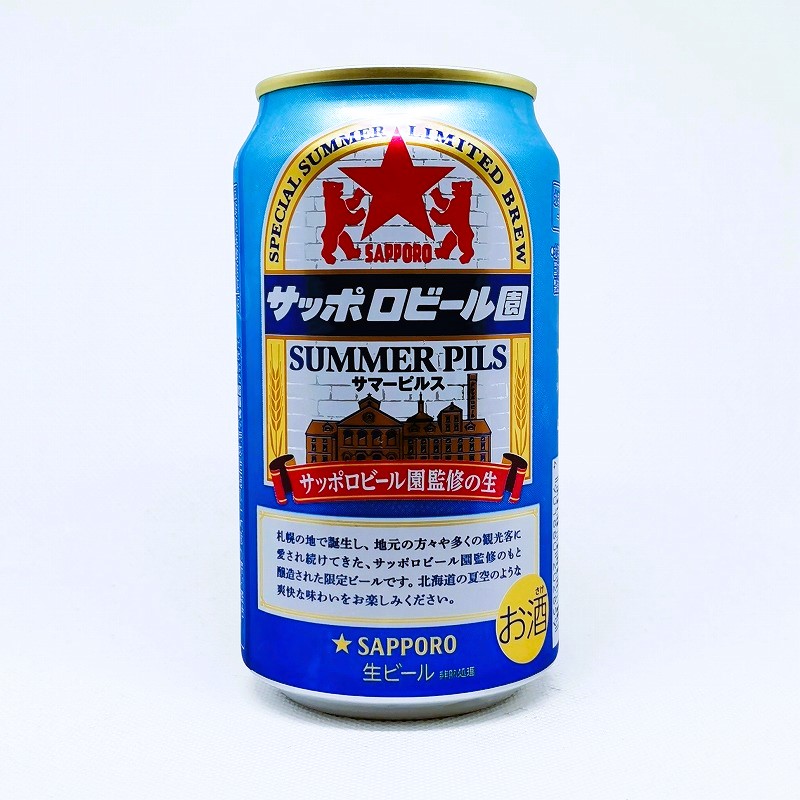 「サッポロビール園 SUMMER PILS サマーピルス 2022」画像3
