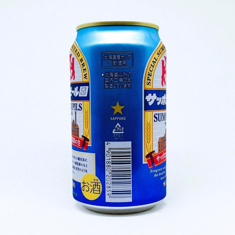 「サッポロビール園 SUMMER PILS サマーピルス 2022」画像4