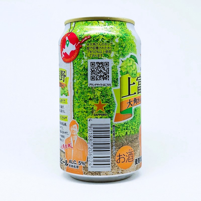 「上富良野大角さんのホップ畑から　サッポロ」画像4