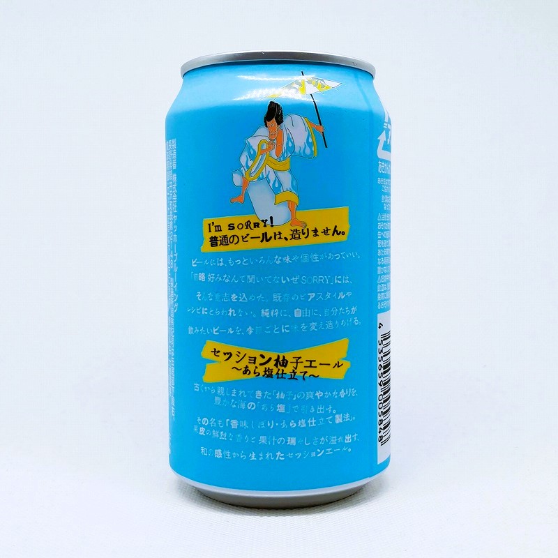 「前略 好みなんて 聞いてないぜ SORRY 其ノ四 / セッション柚子エール～あら塩仕立て～」画像3