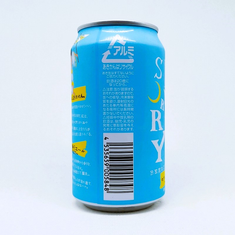 「前略 好みなんて 聞いてないぜ SORRY 其ノ四 / セッション柚子エール～あら塩仕立て～」画像4