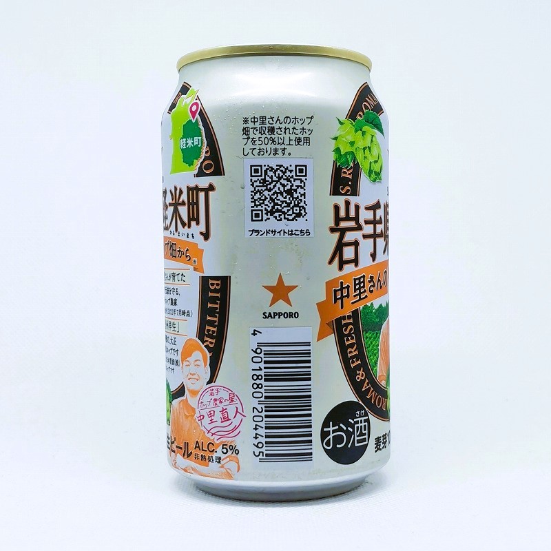 「岩手県軽米町中里さんのホップ畑から　サッポロ」画像4