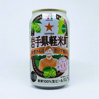 岩手県軽米町中里さんのホップ畑から　サッポロ