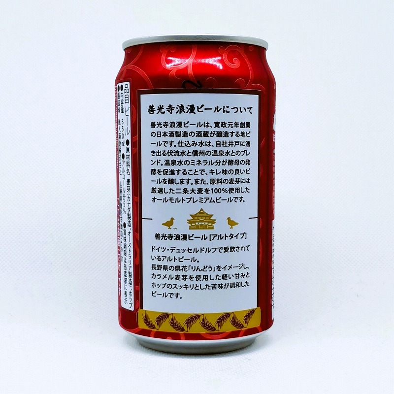 「善光寺浪漫 ZENKOJI-ROMAN りんどう アルトタイプ」画像3