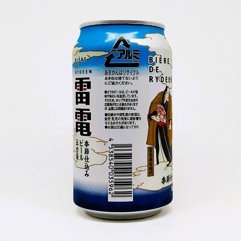 「ビエール・ド・雷電 季節仕込みビール 夏仕込み「ヴァイツェン」」画像4