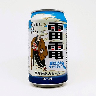 ビエール・ド・雷電 季節仕込みビール 夏仕込み「ヴァイツェン」