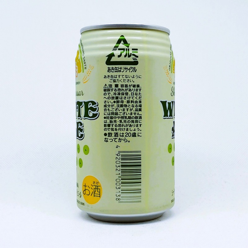 「Sheequarsar WHITE ALE / シークヮーサーホワイトエール」画像2