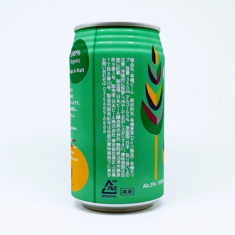 「Organic beer / オーガニックビール」画像4
