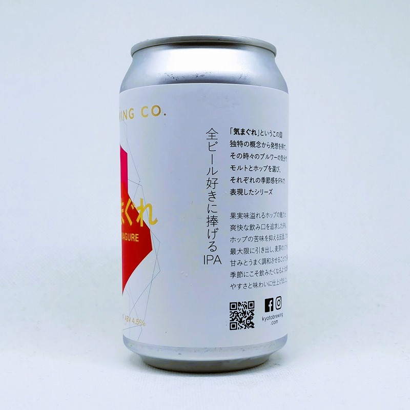 「夏の気まぐれ NATSU NO KIMAGURE 2022 / 京都醸造」画像2